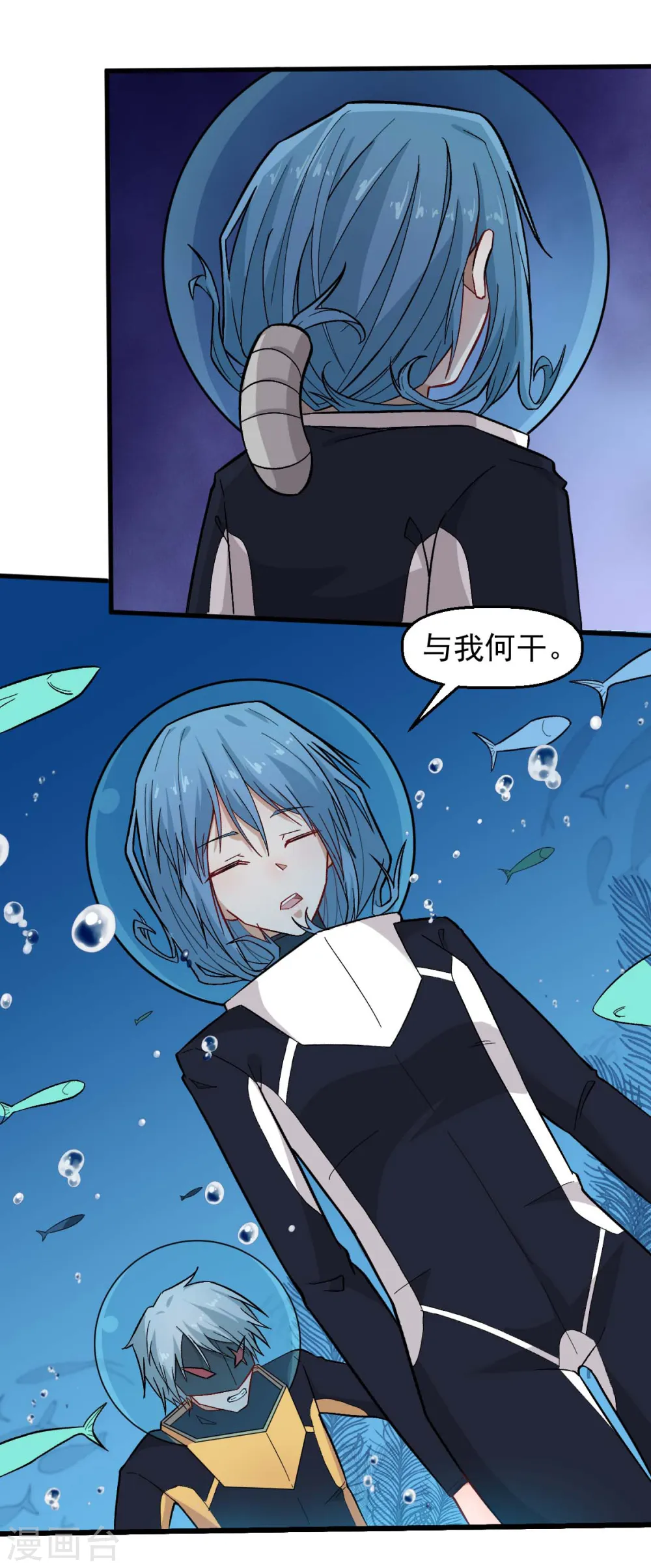 第213话 偷听 第4页