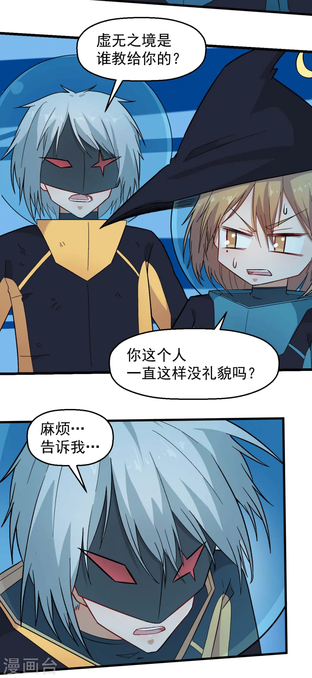 第213话 偷听 第6页