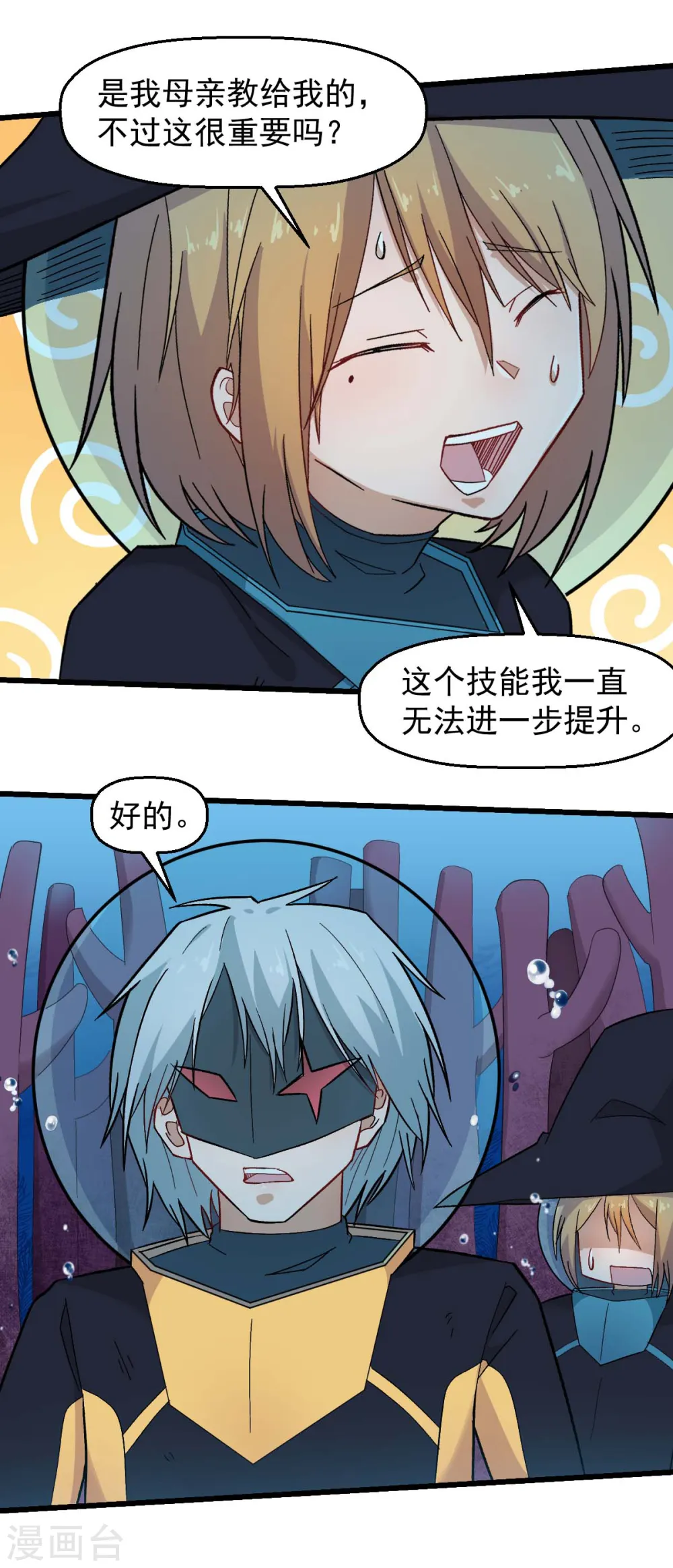 第213话 偷听 第7页
