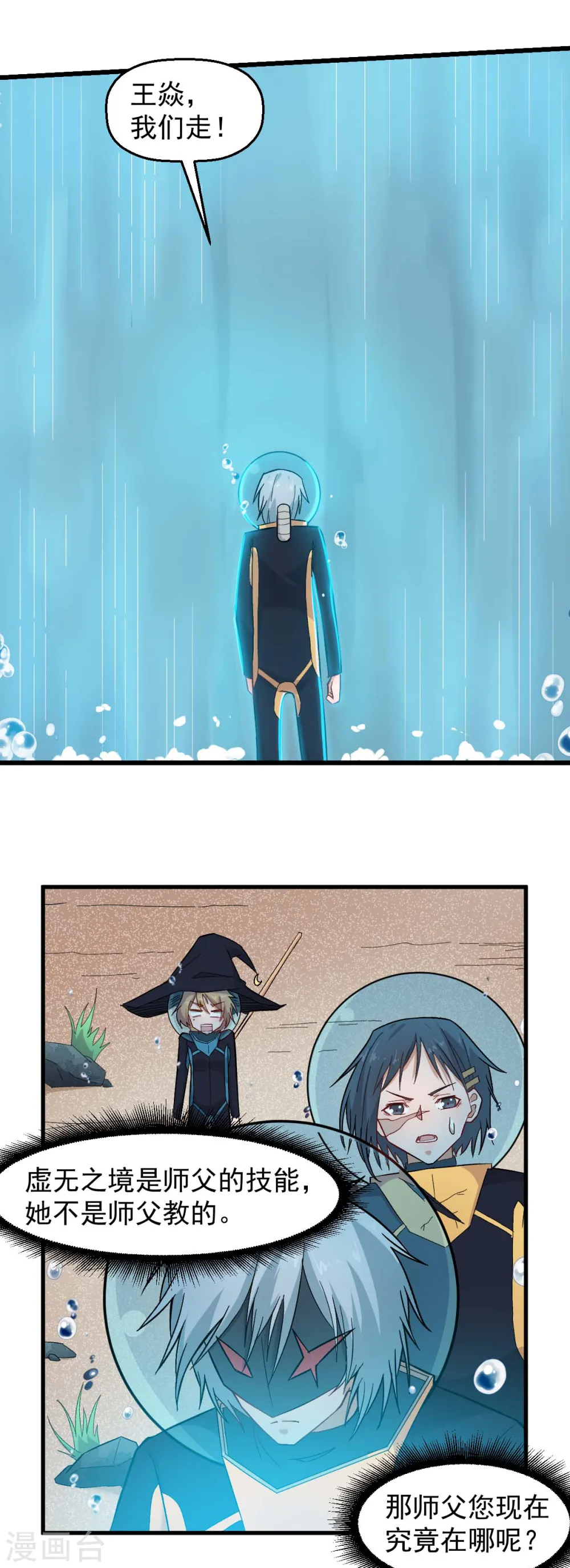 第213话 偷听 第8页