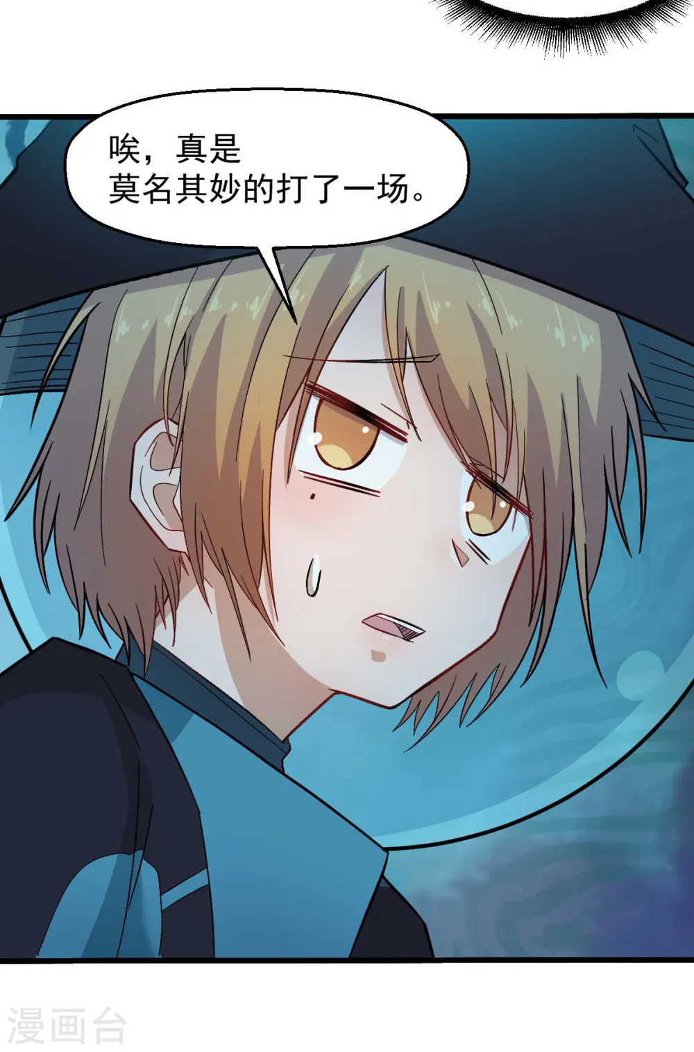 第213话 偷听 第9页