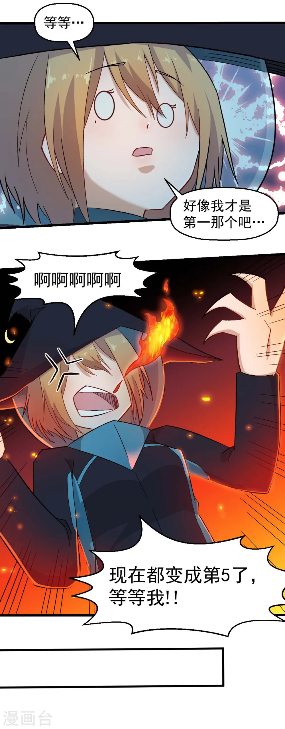 第213话 偷听 第10页