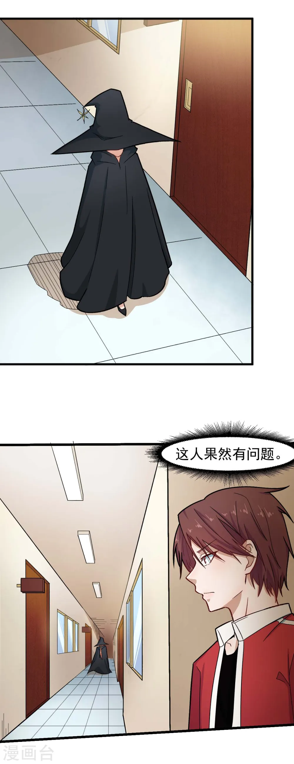第213话 偷听 第15页