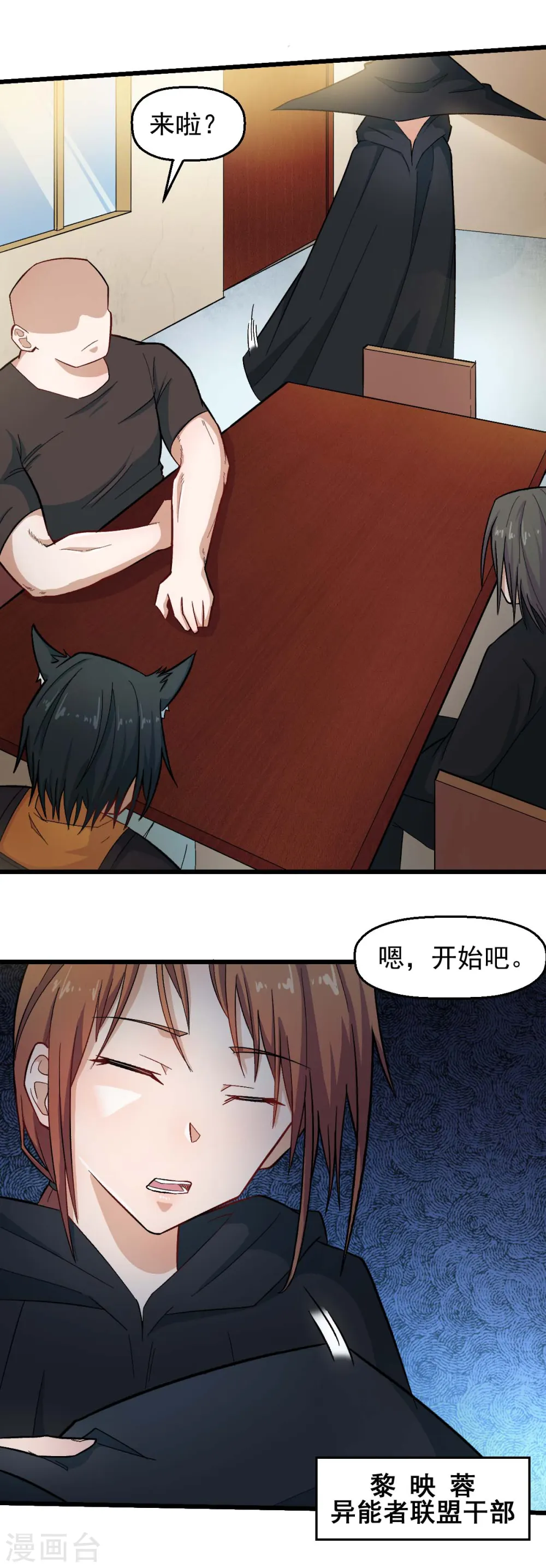 第213话 偷听 第17页