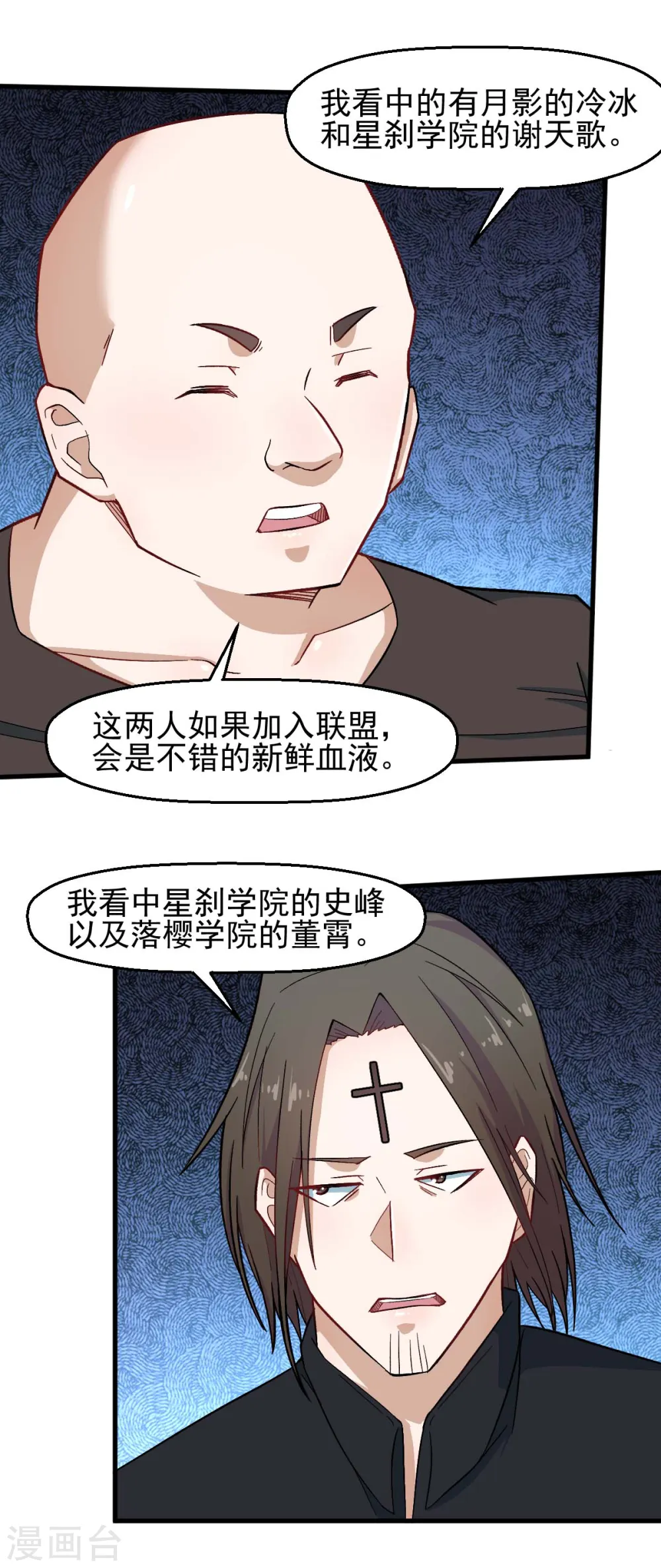 第213话 偷听 第18页