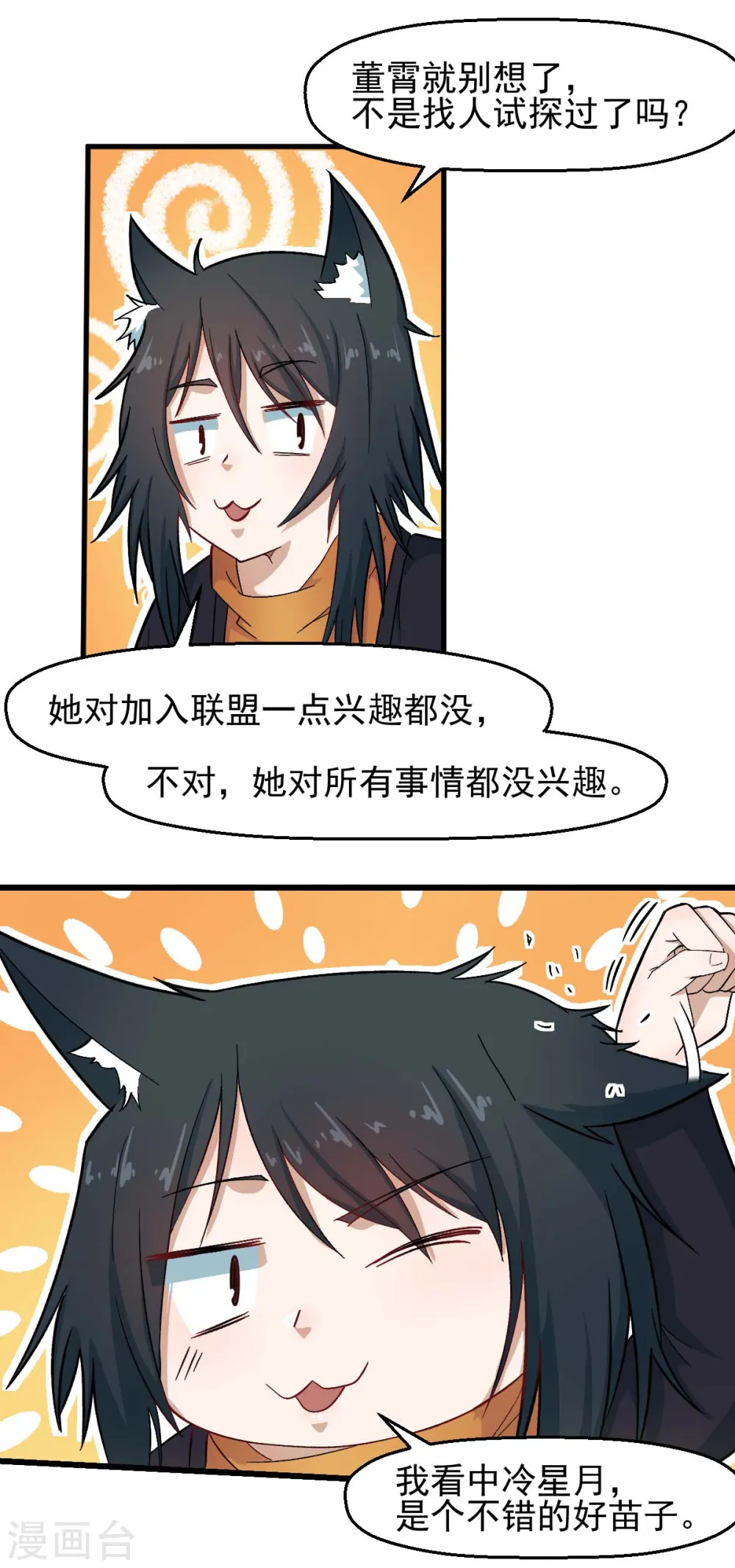 第213话 偷听 第19页