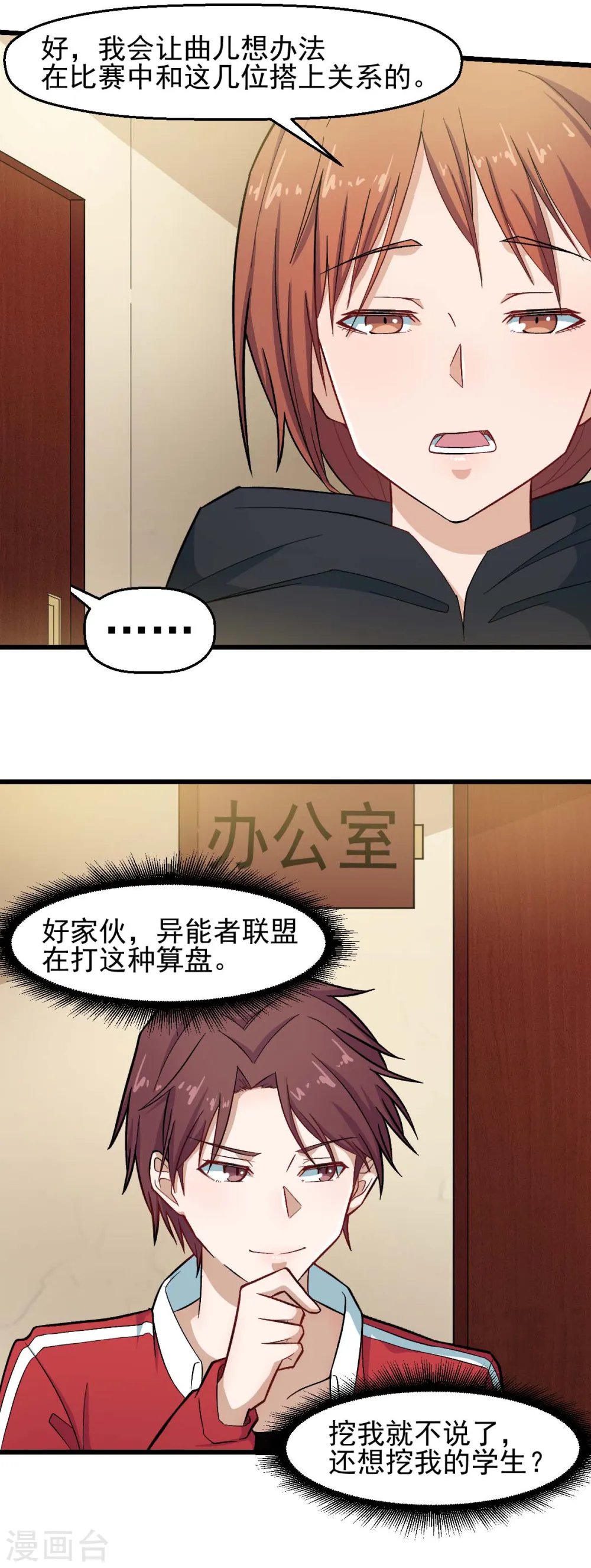 第213话 偷听 第20页