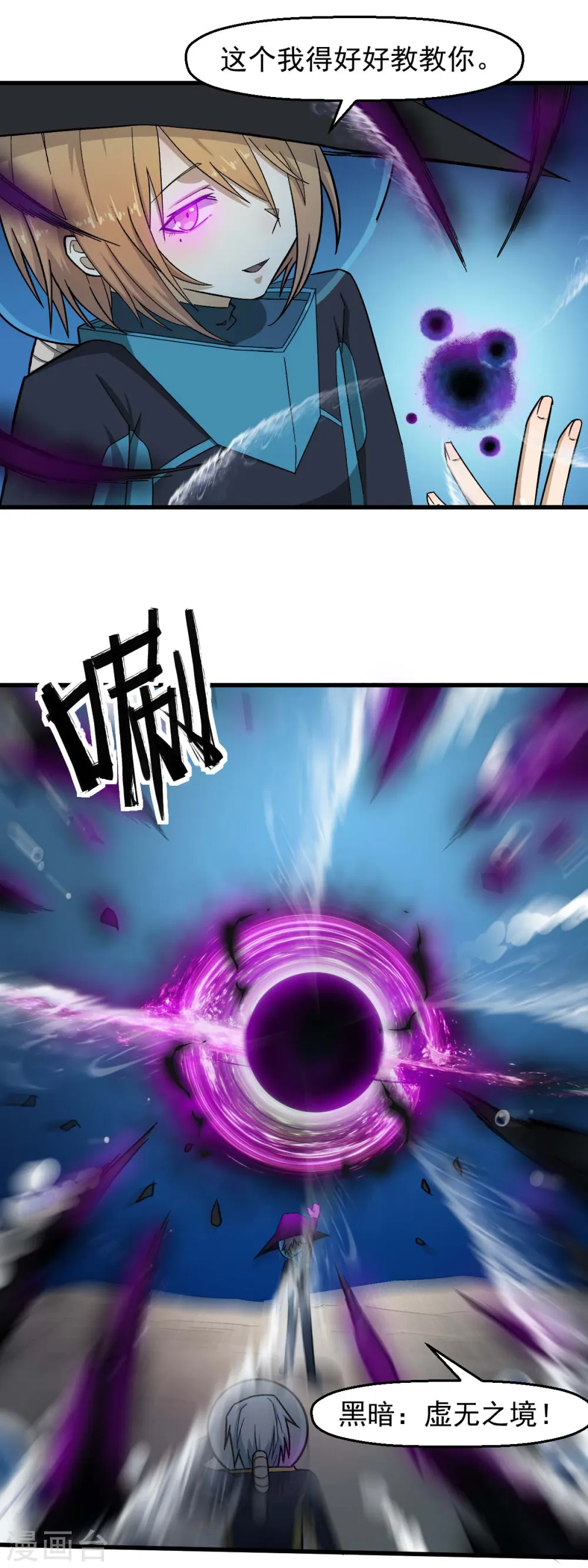 第210话 虚无之境 第21页