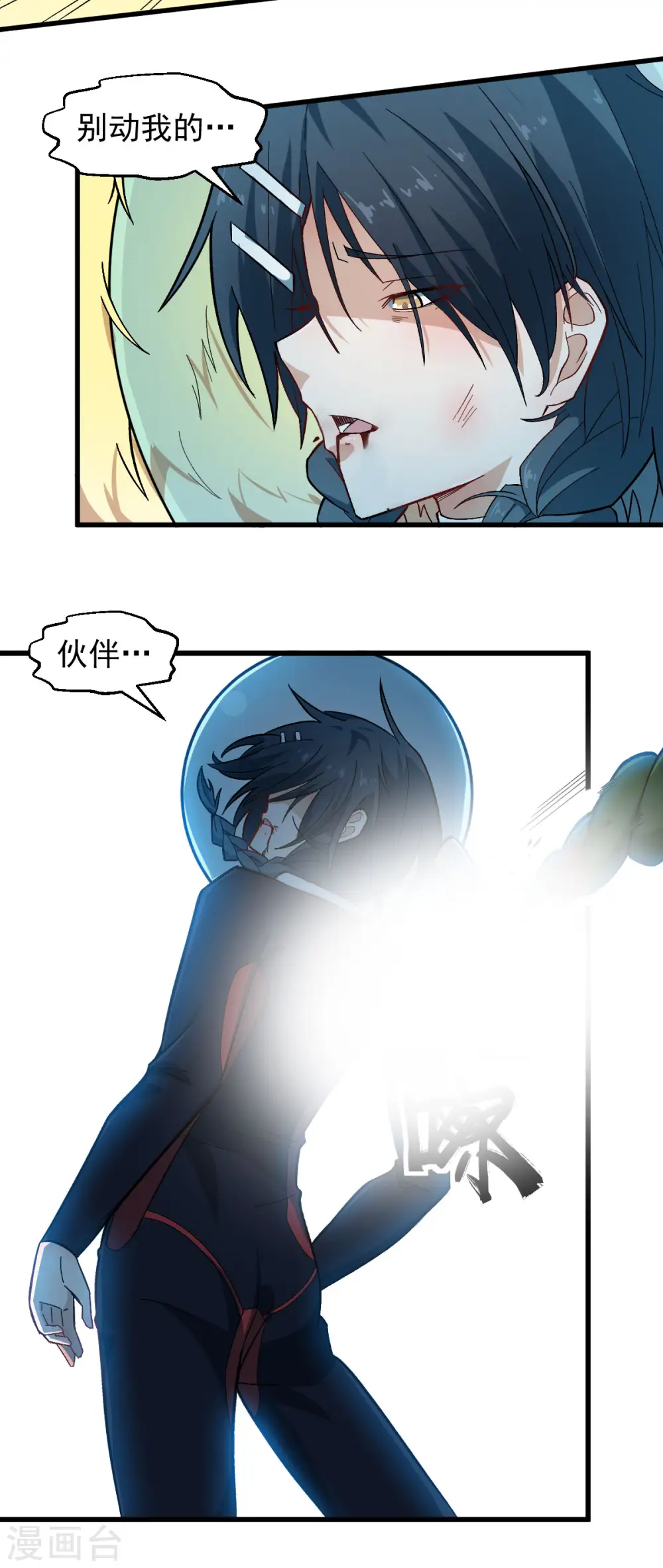 第208话 获胜 第6页