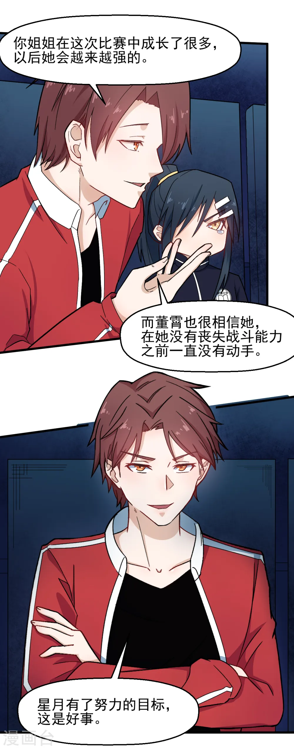 第208话 获胜 第11页