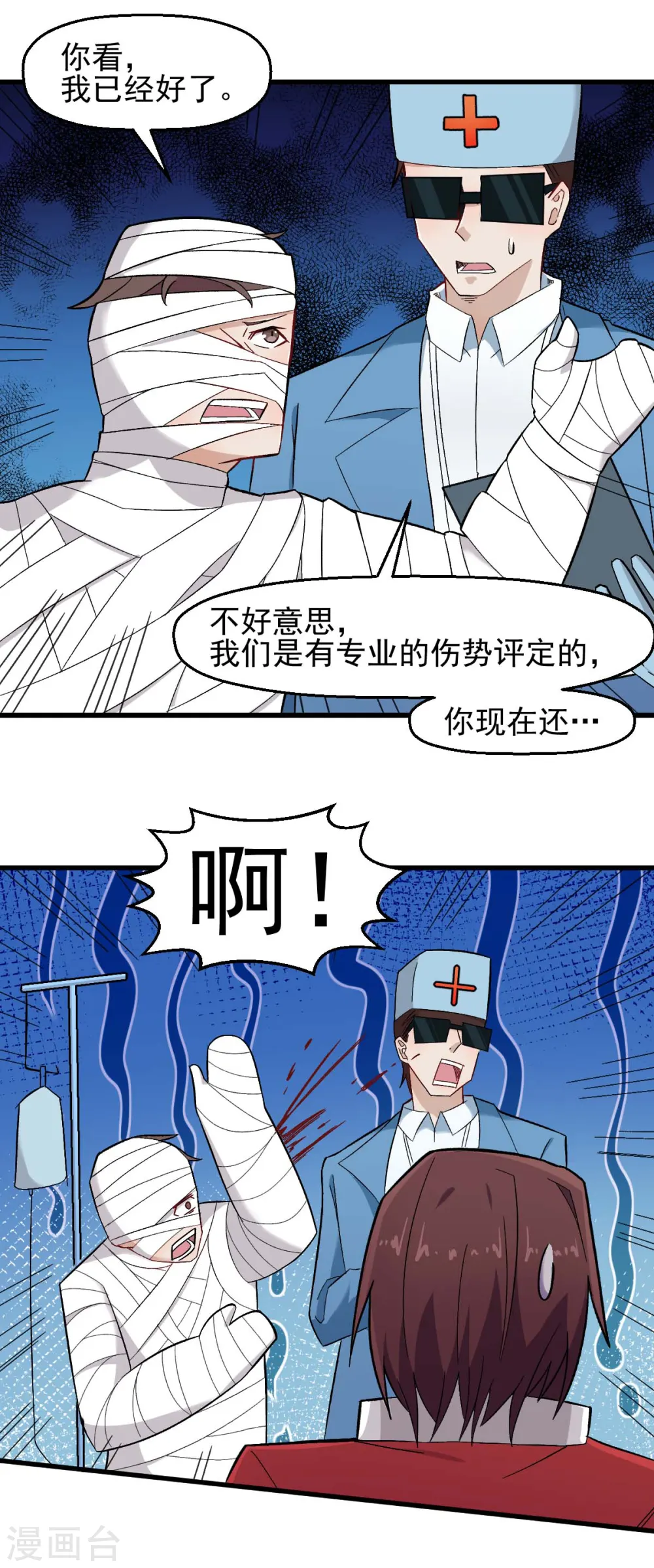 第209话 冷冰首战黎曲 第3页