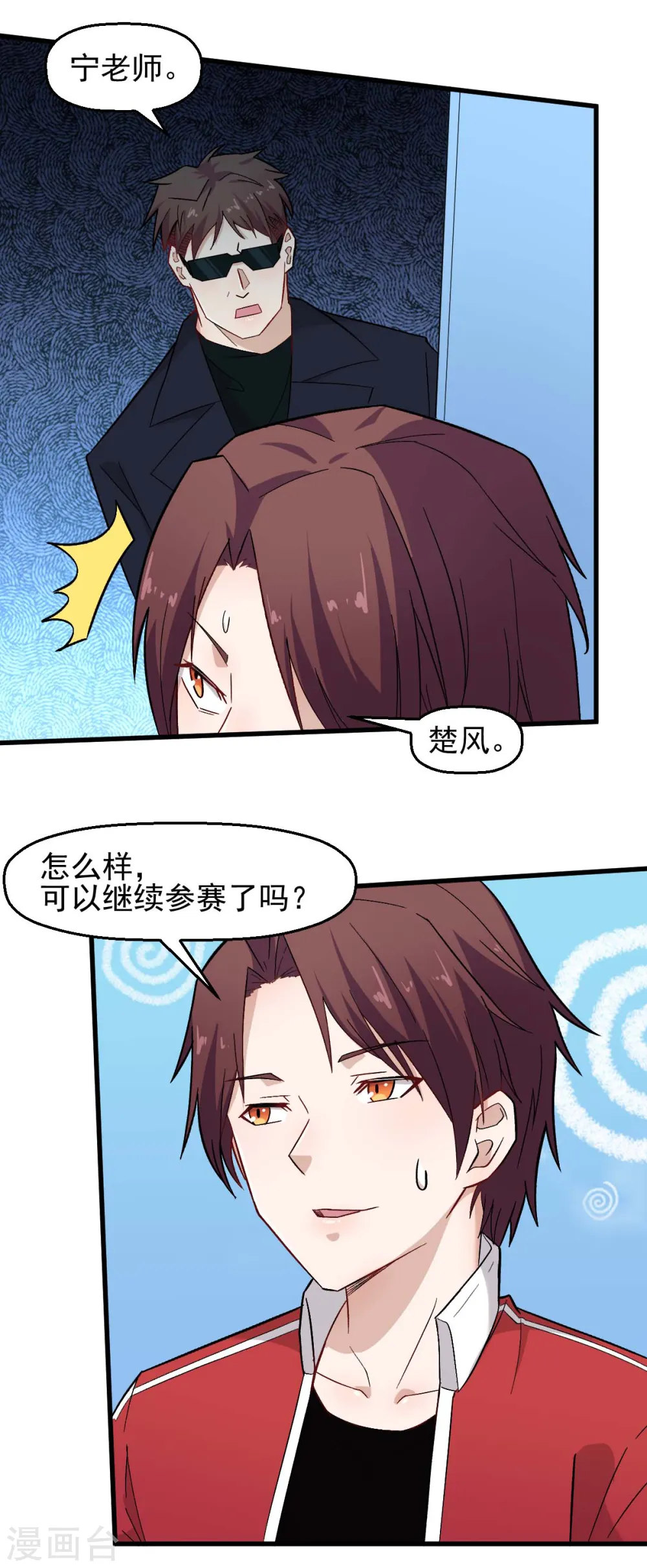 第209话 冷冰首战黎曲 第4页