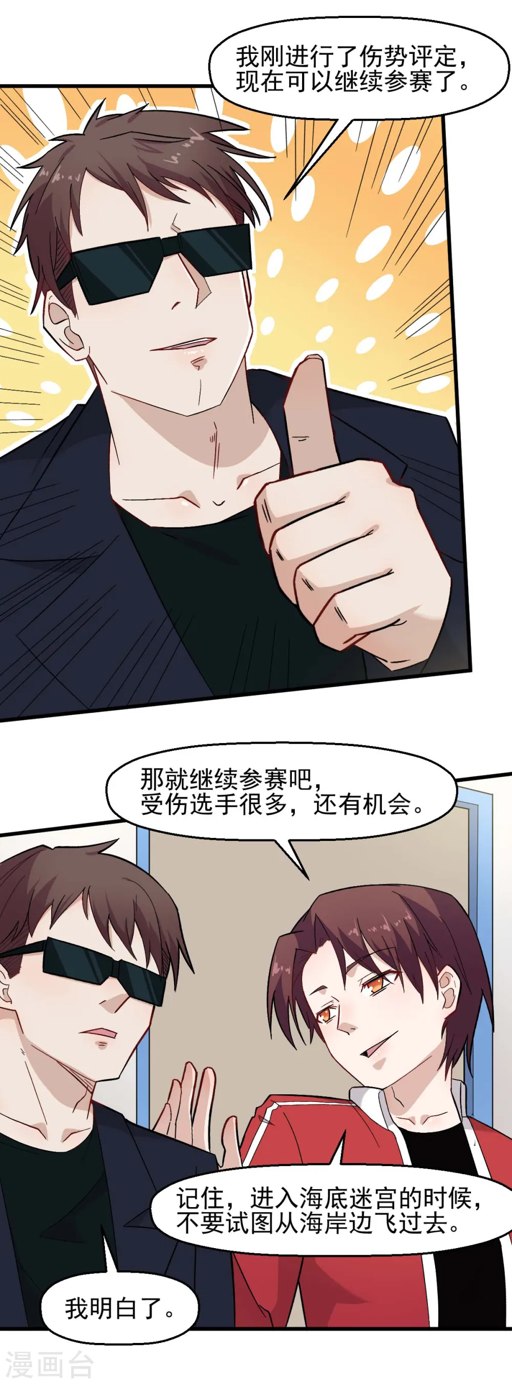 第209话 冷冰首战黎曲 第5页