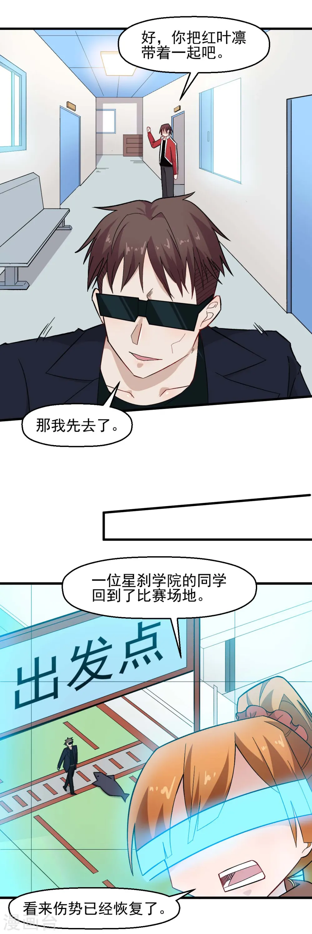 第209话 冷冰首战黎曲 第6页