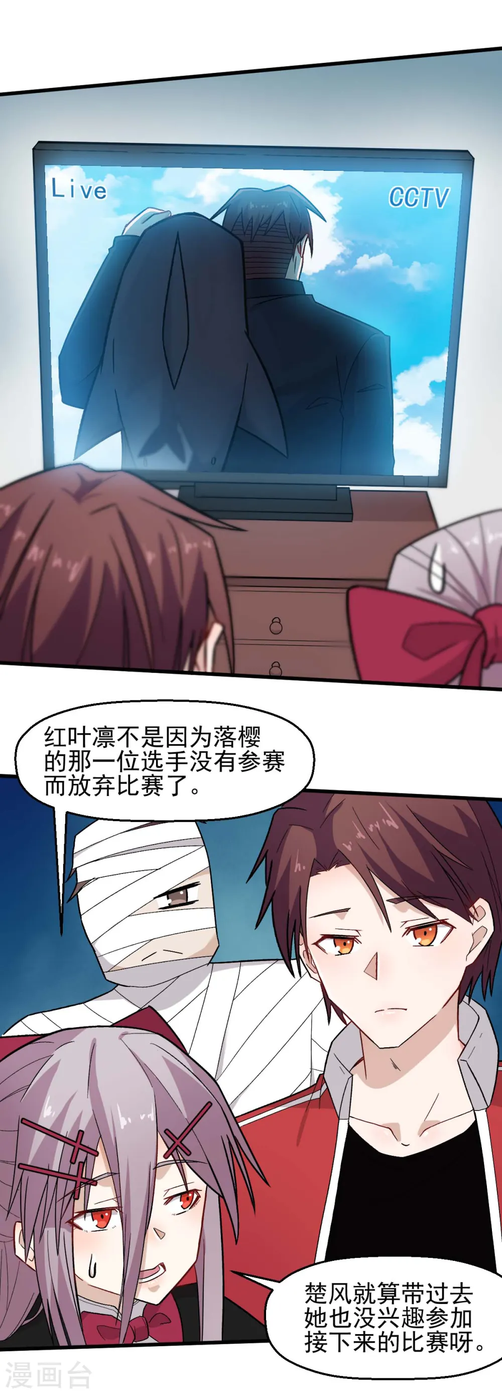 第209话 冷冰首战黎曲 第8页