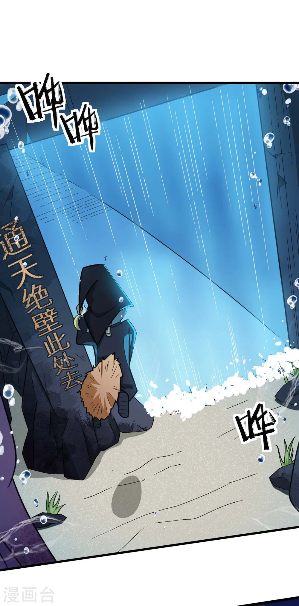 第209话 冷冰首战黎曲 第11页