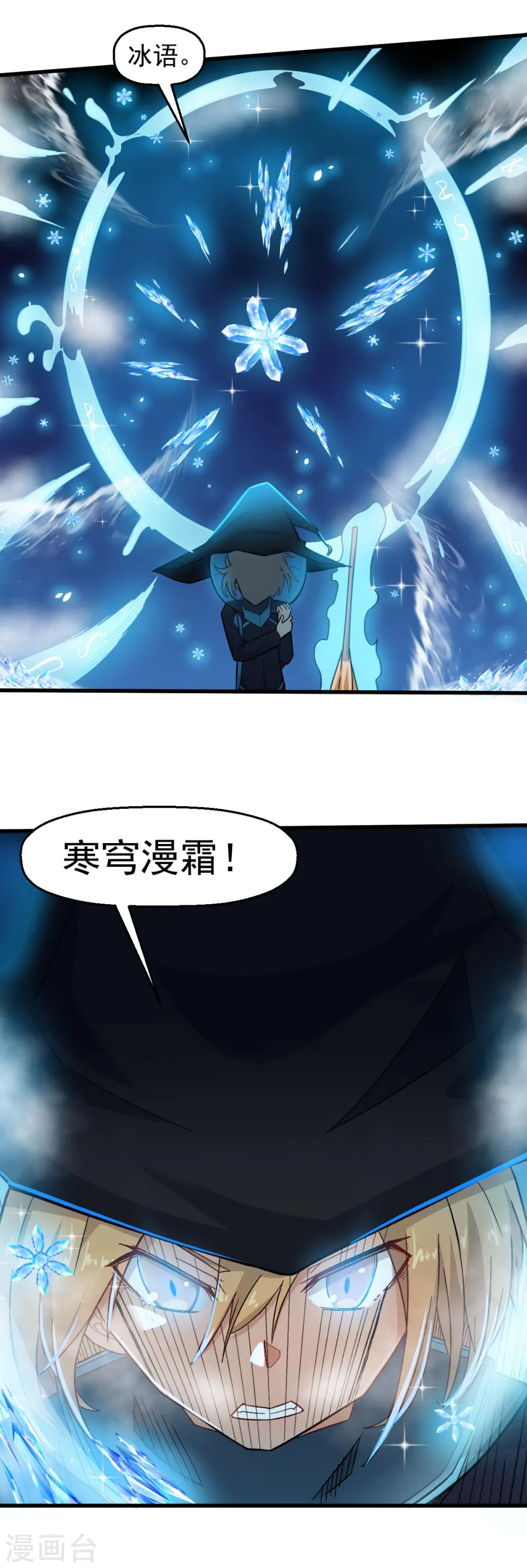 第209话 冷冰首战黎曲 第19页