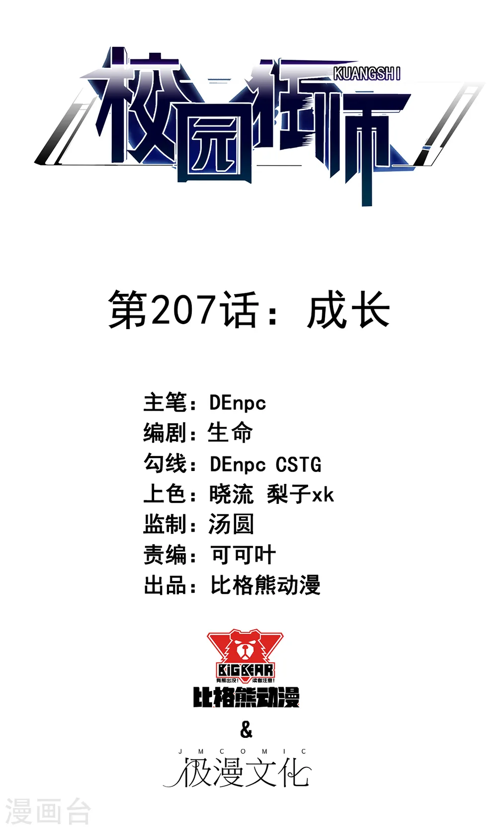 第207话 成长 第1页