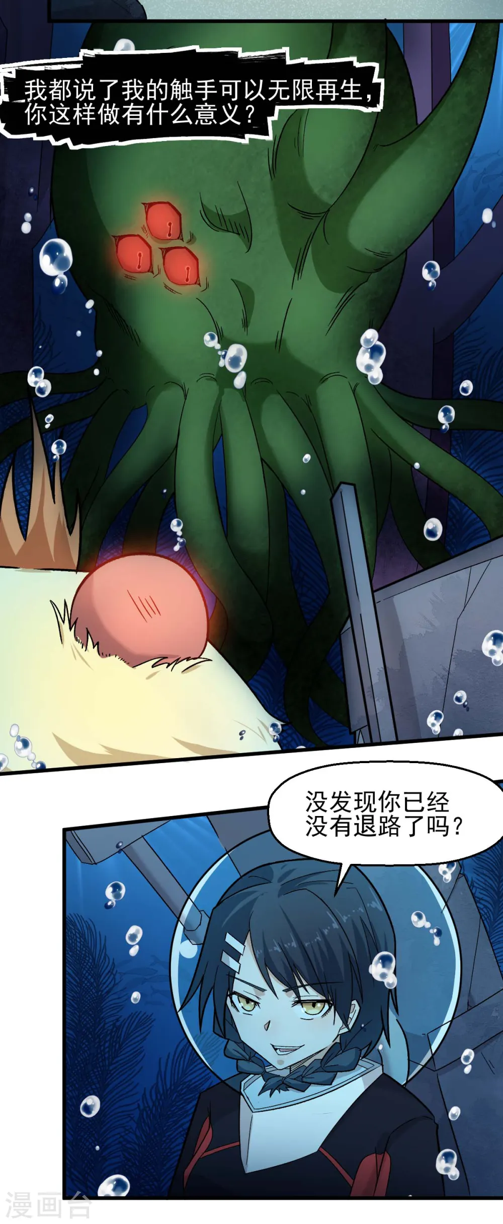 第207话 成长 第7页