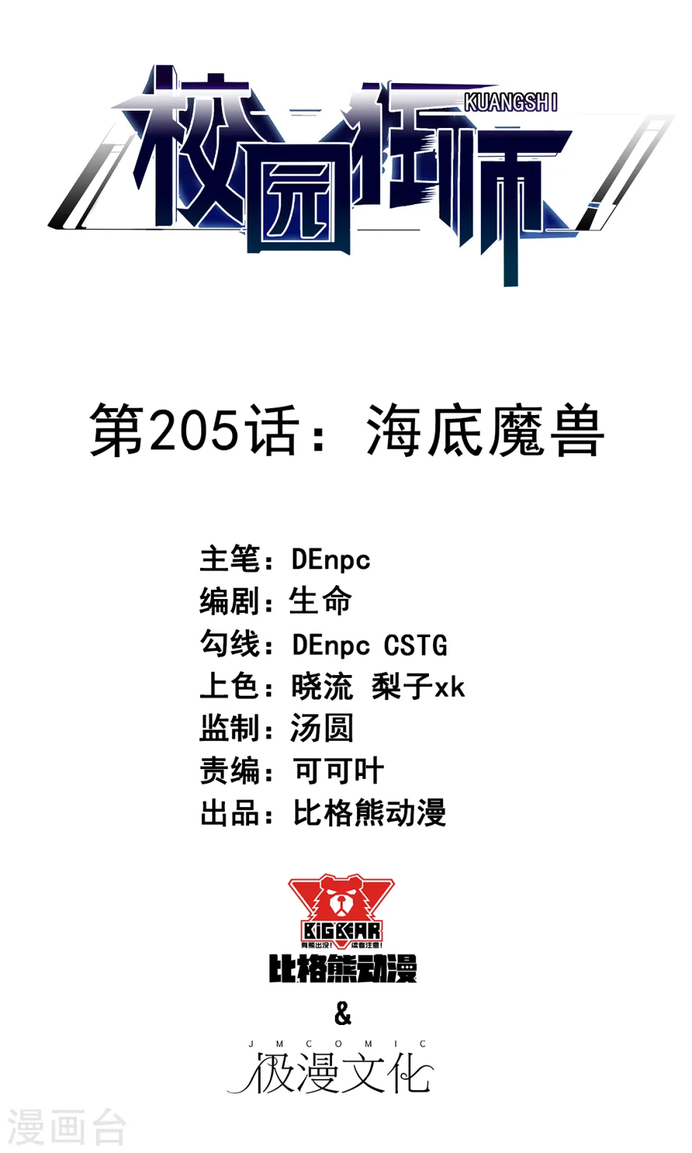 第205话 海底魔兽 第1页