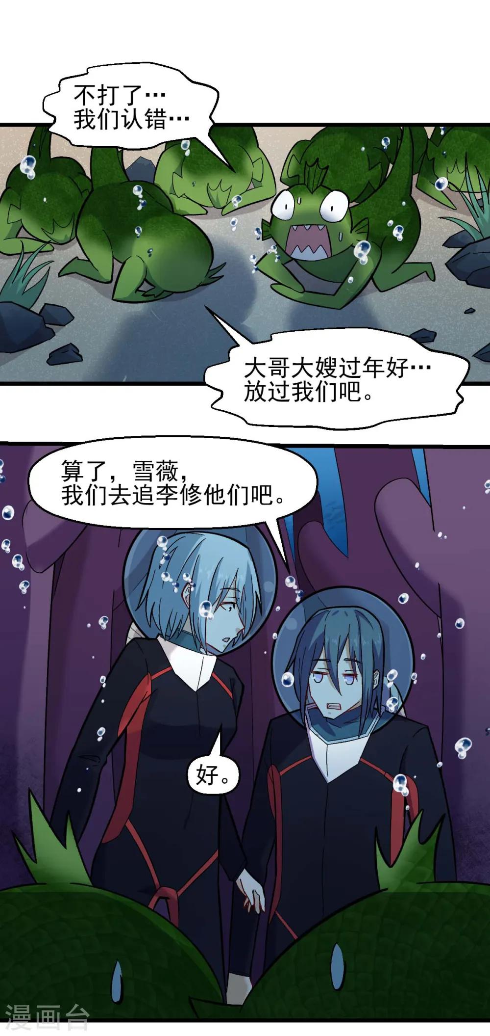第205话 海底魔兽 第2页