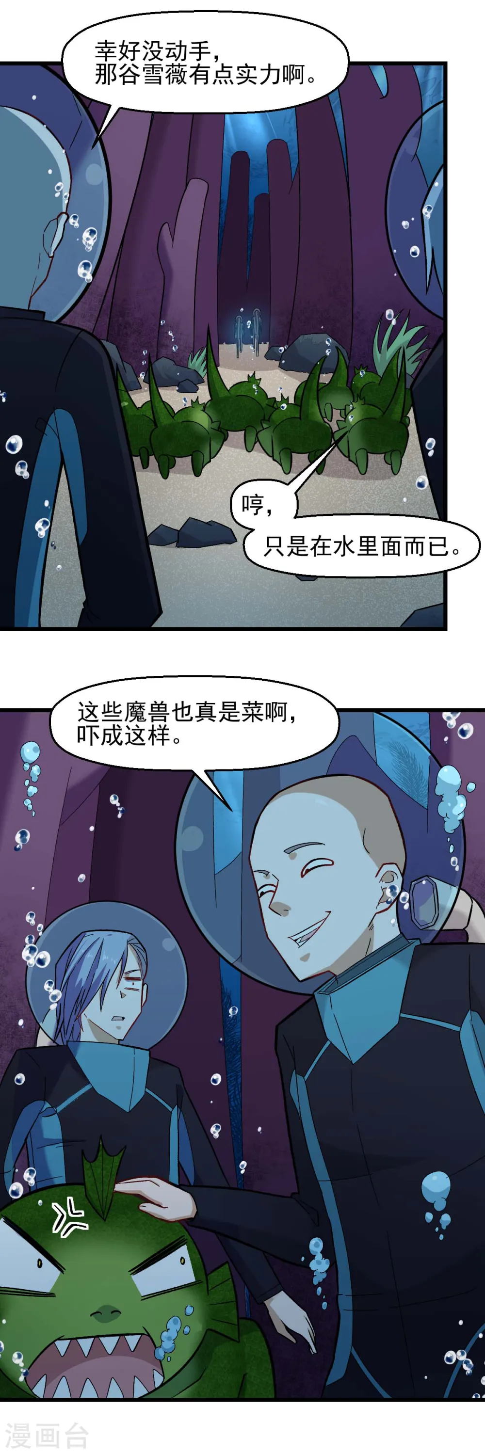 第205话 海底魔兽 第3页