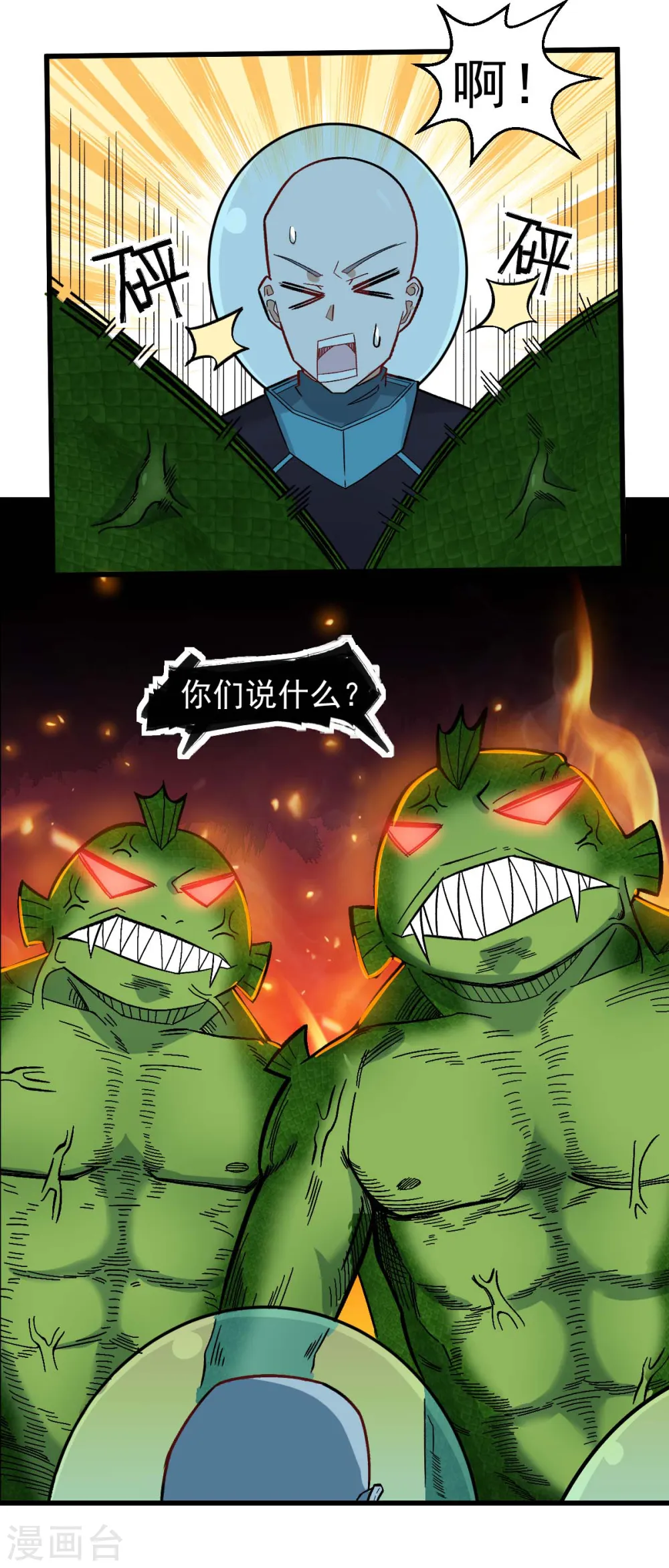 第205话 海底魔兽 第4页