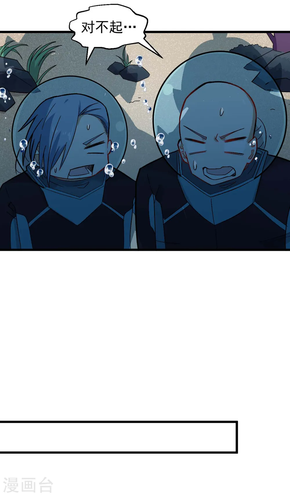 第205话 海底魔兽 第5页