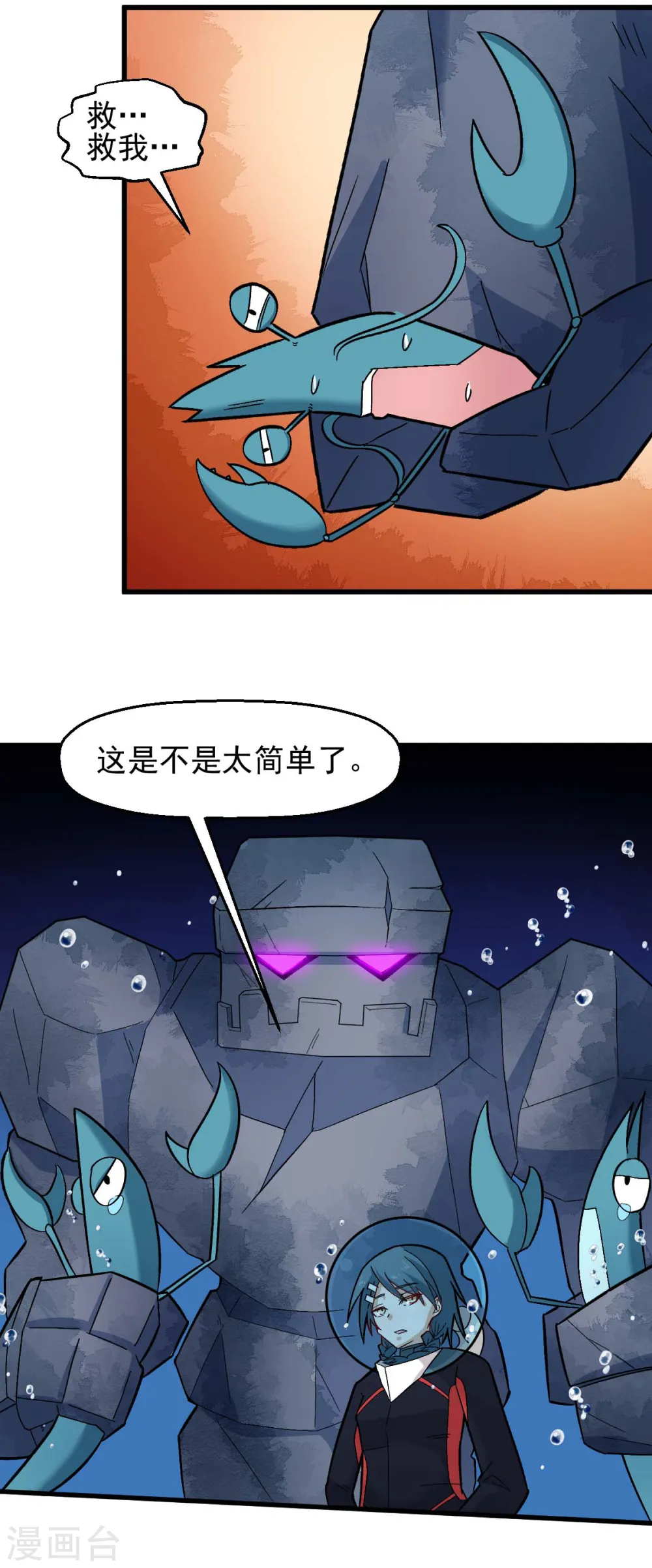 第205话 海底魔兽 第6页