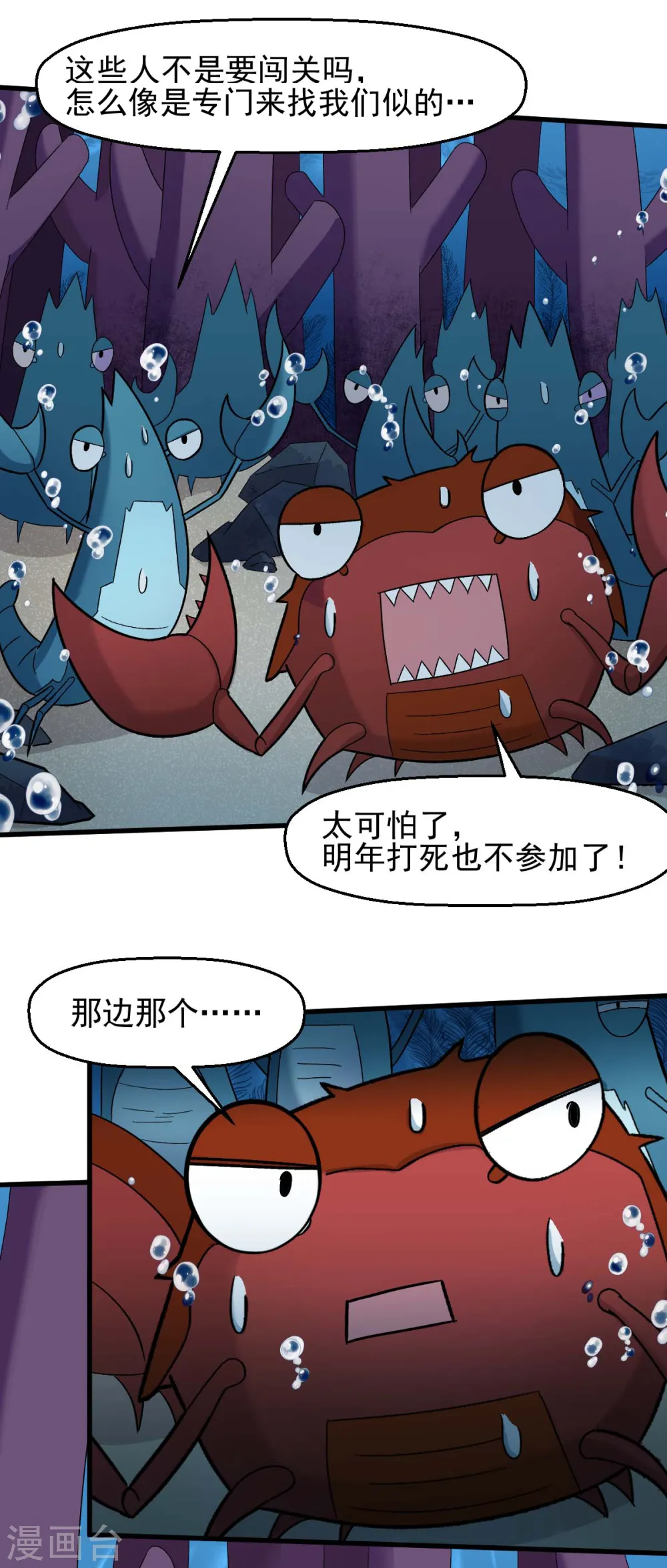 第205话 海底魔兽 第7页