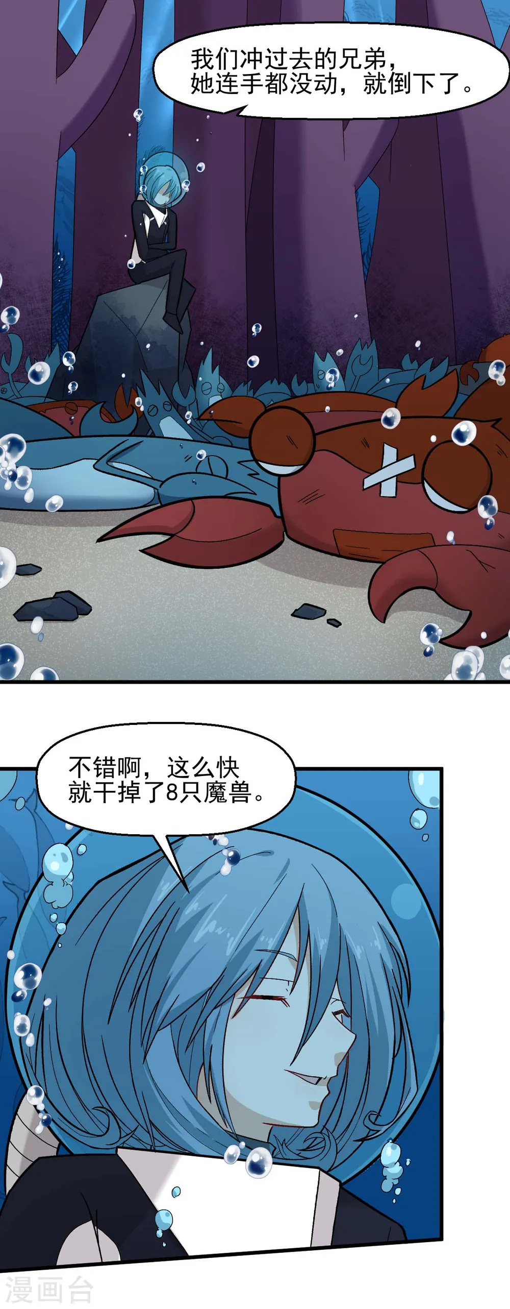第205话 海底魔兽 第8页