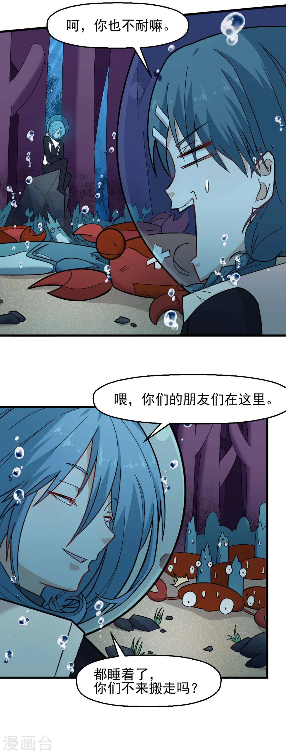 第205话 海底魔兽 第9页