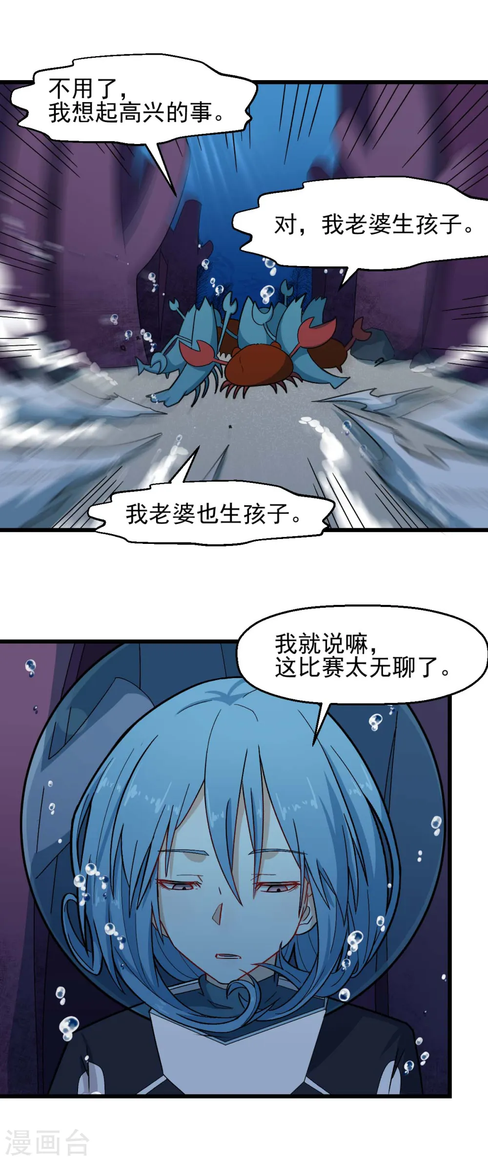 第205话 海底魔兽 第10页