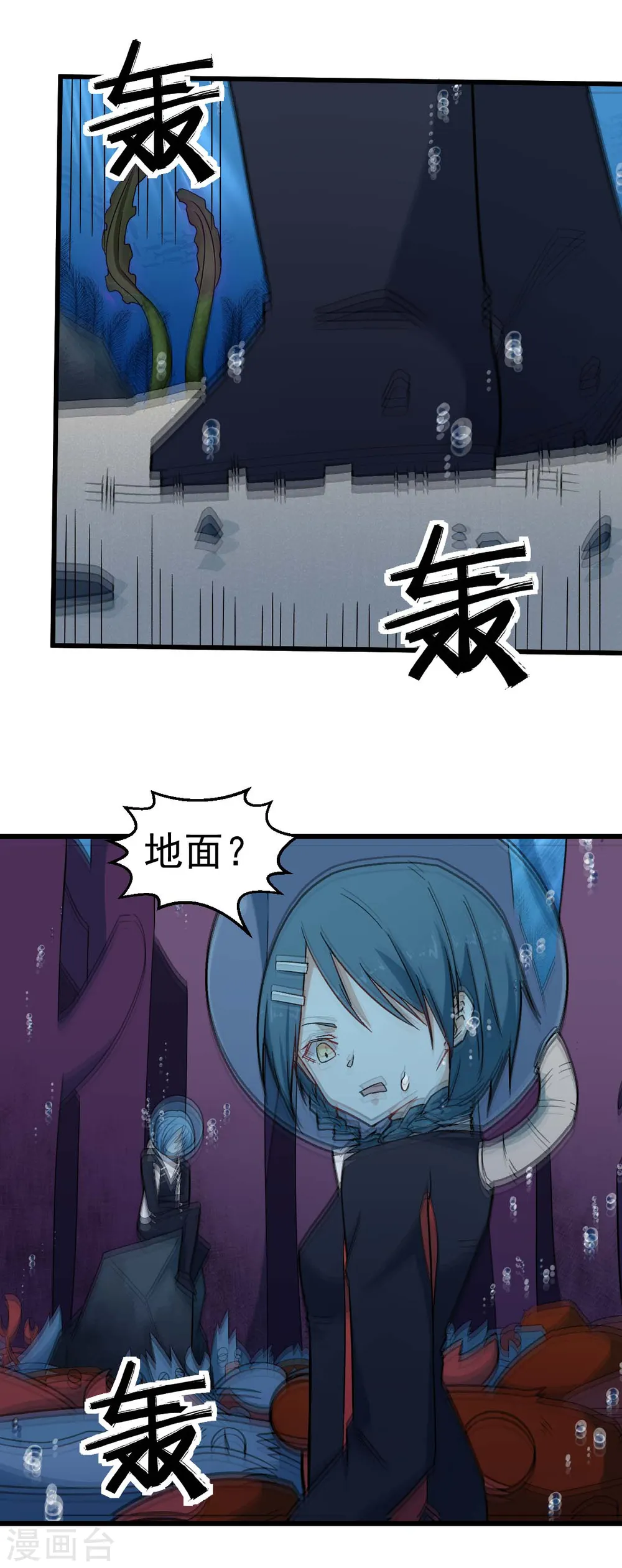 第205话 海底魔兽 第11页