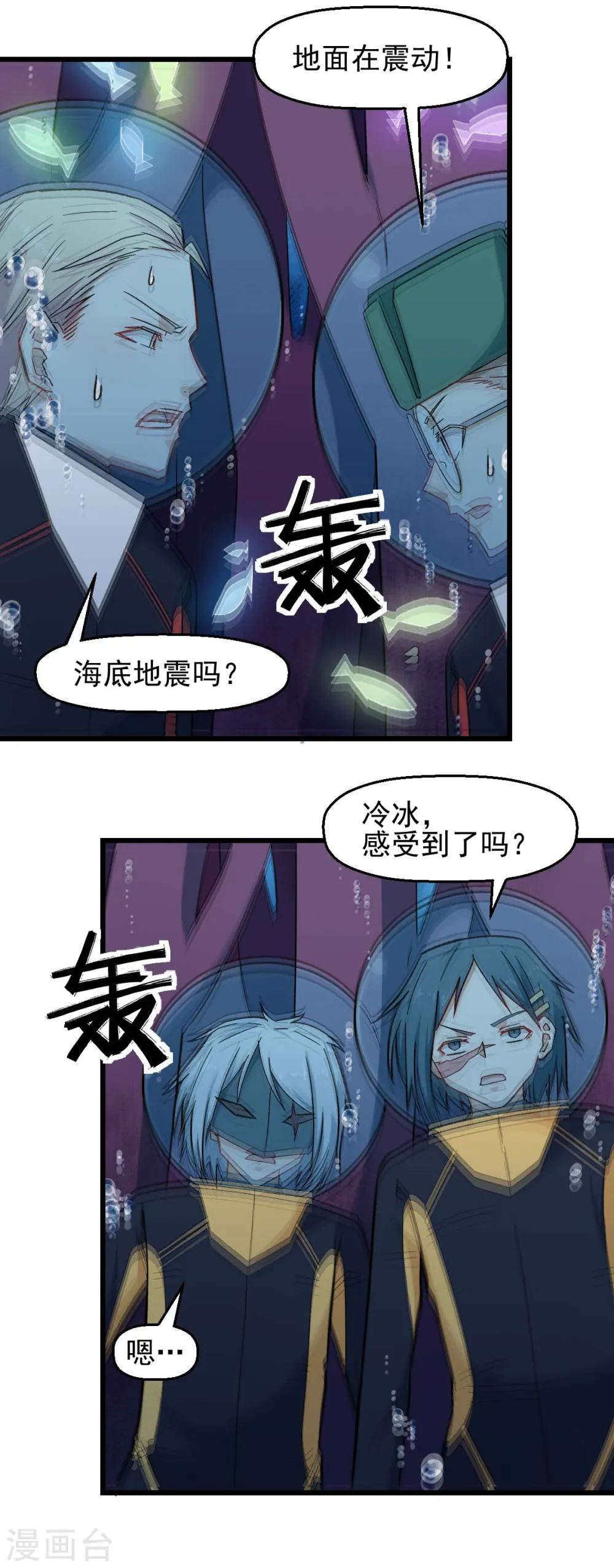 第205话 海底魔兽 第12页