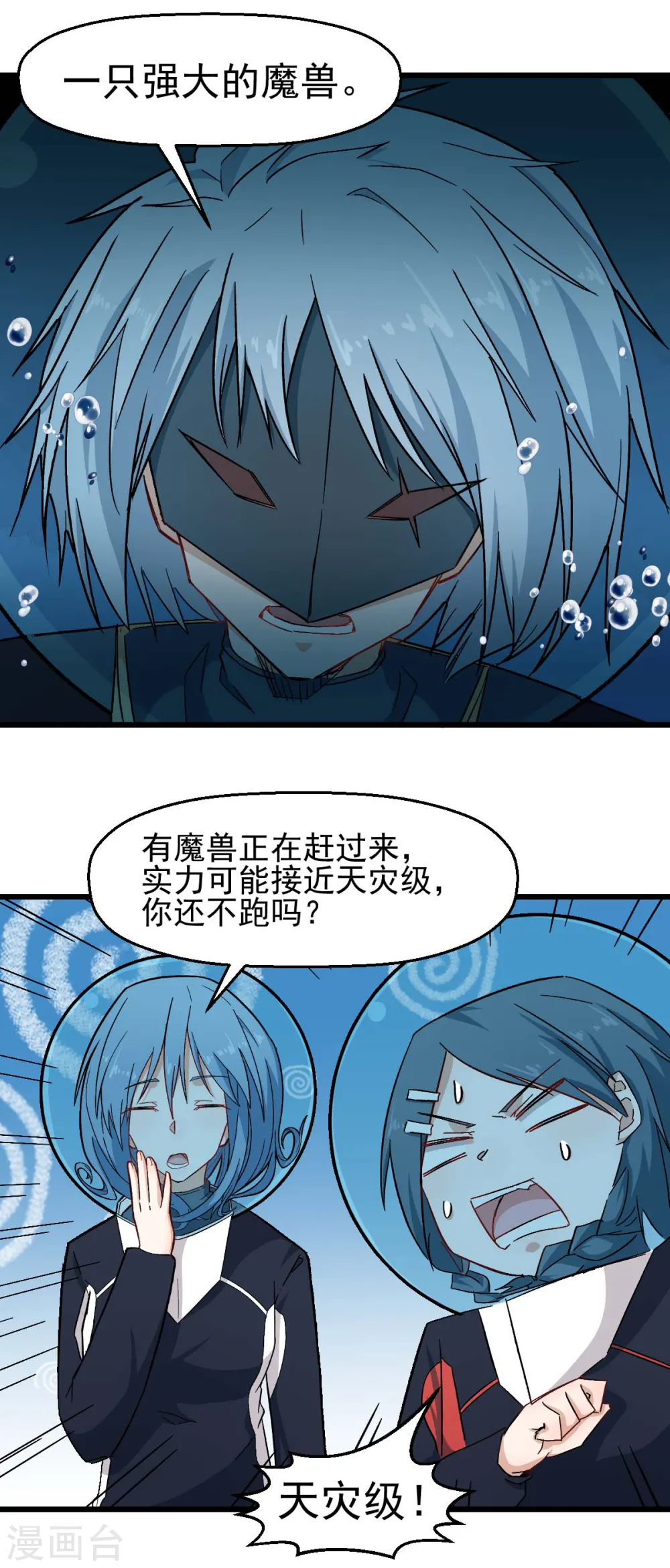 第205话 海底魔兽 第13页