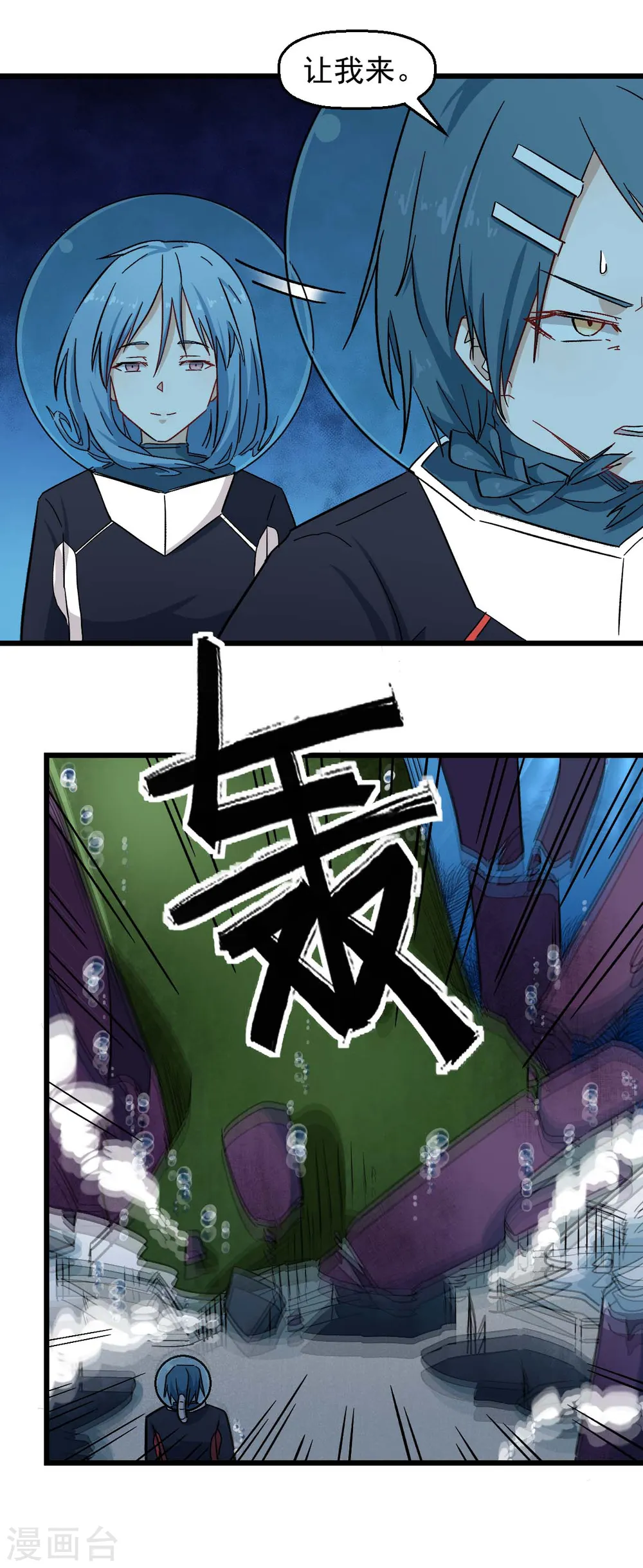 第205话 海底魔兽 第15页