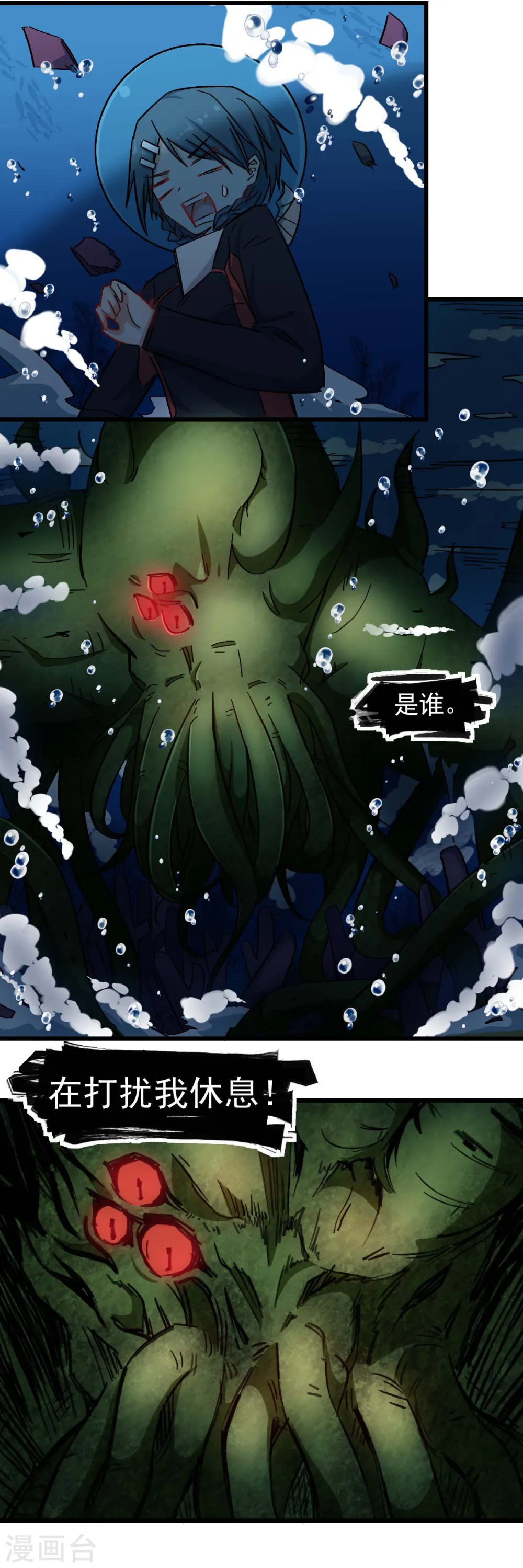第205话 海底魔兽 第16页