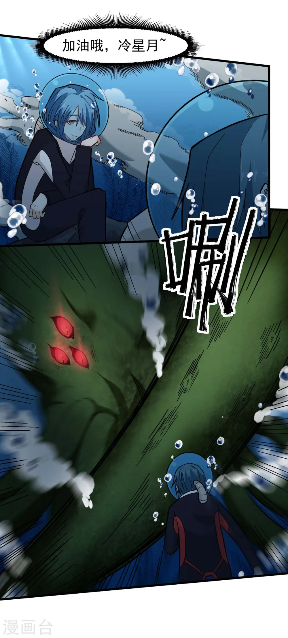 第206话 坚毅的冷星月 第4页