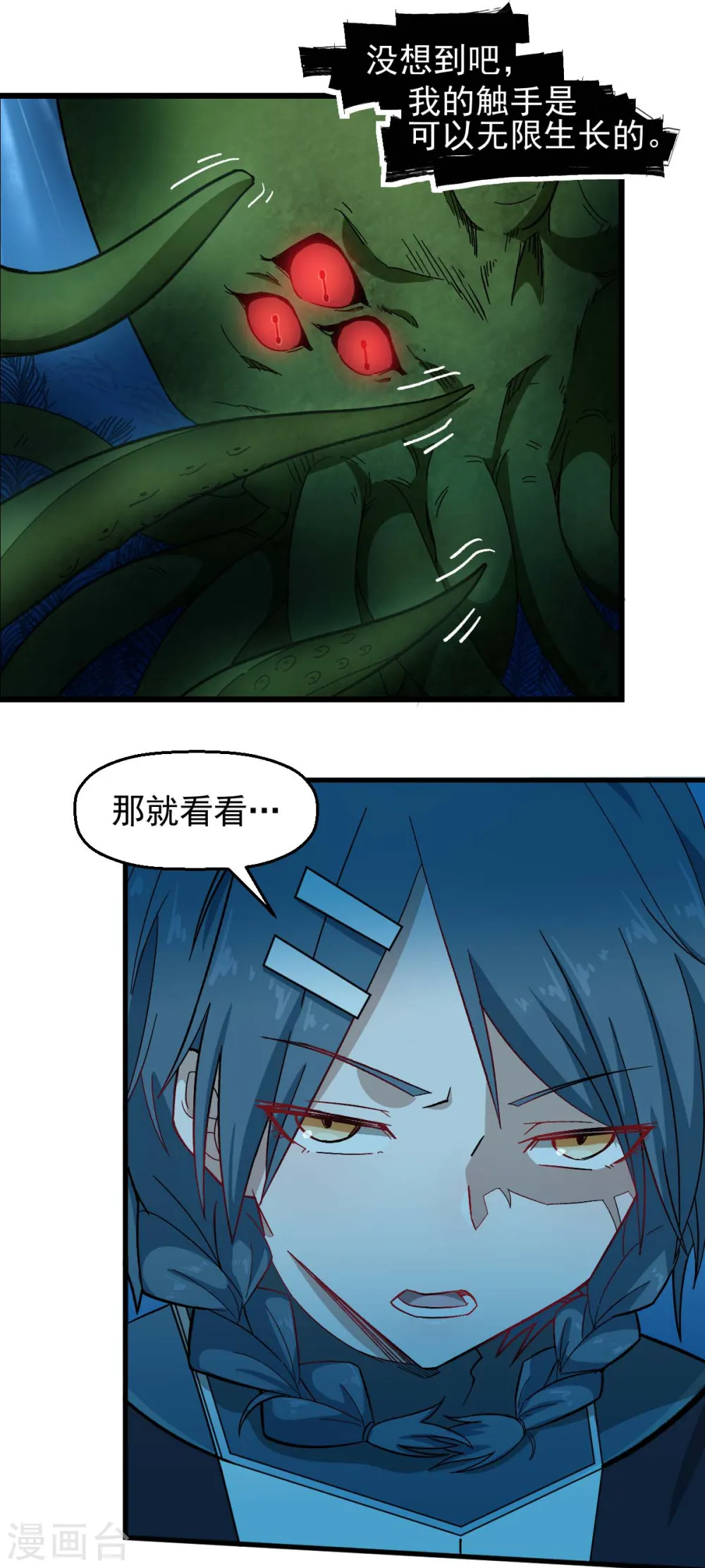 第206话 坚毅的冷星月 第9页
