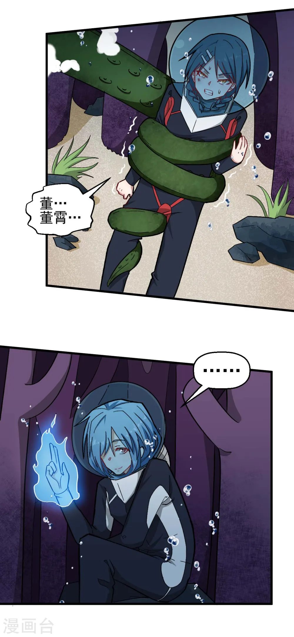 第206话 坚毅的冷星月 第16页