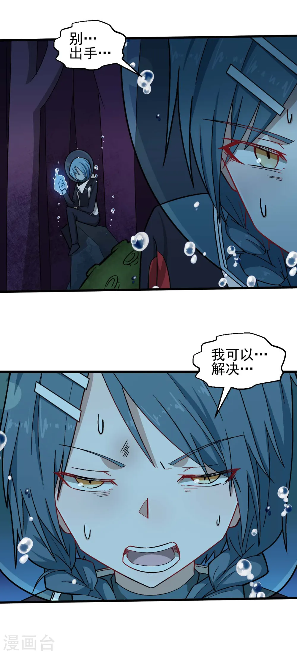 第206话 坚毅的冷星月 第17页