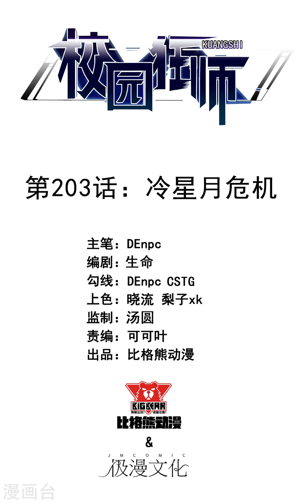 第203话 冷星月危机 第1页