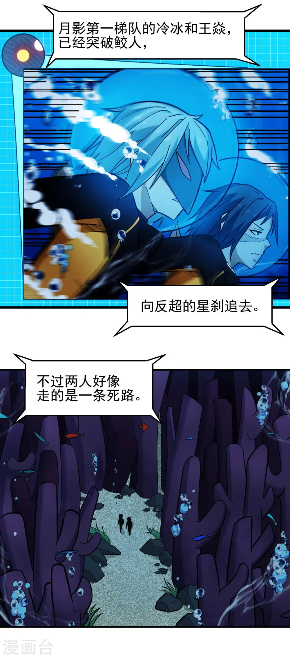 第203话 冷星月危机 第4页