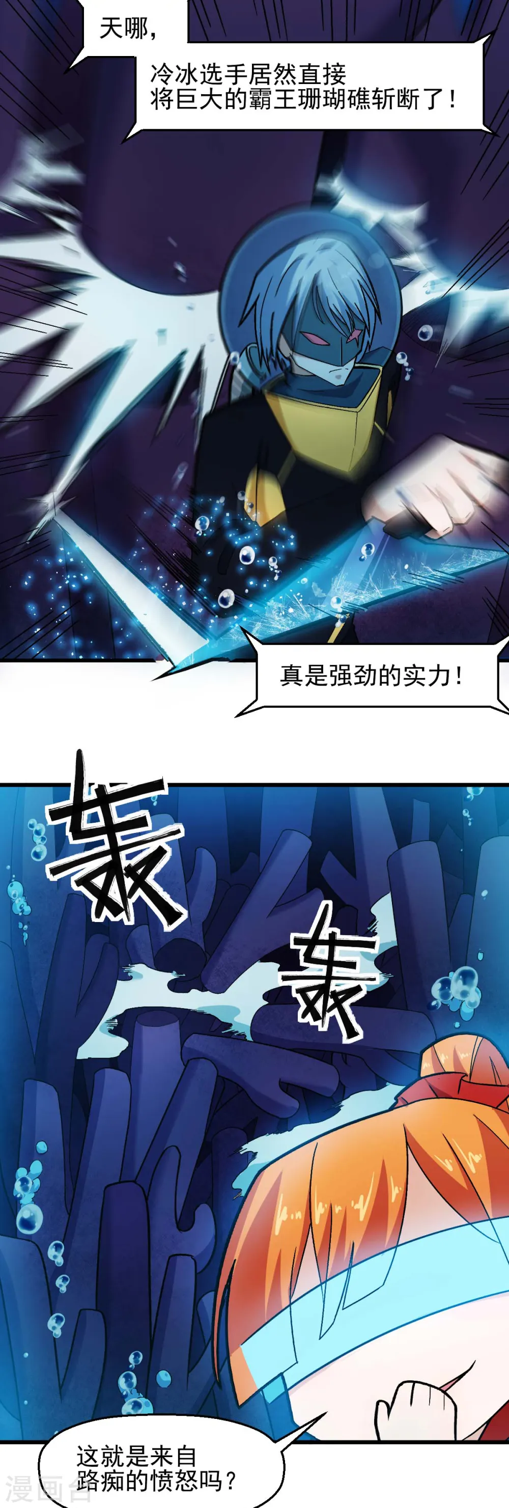 第203话 冷星月危机 第6页