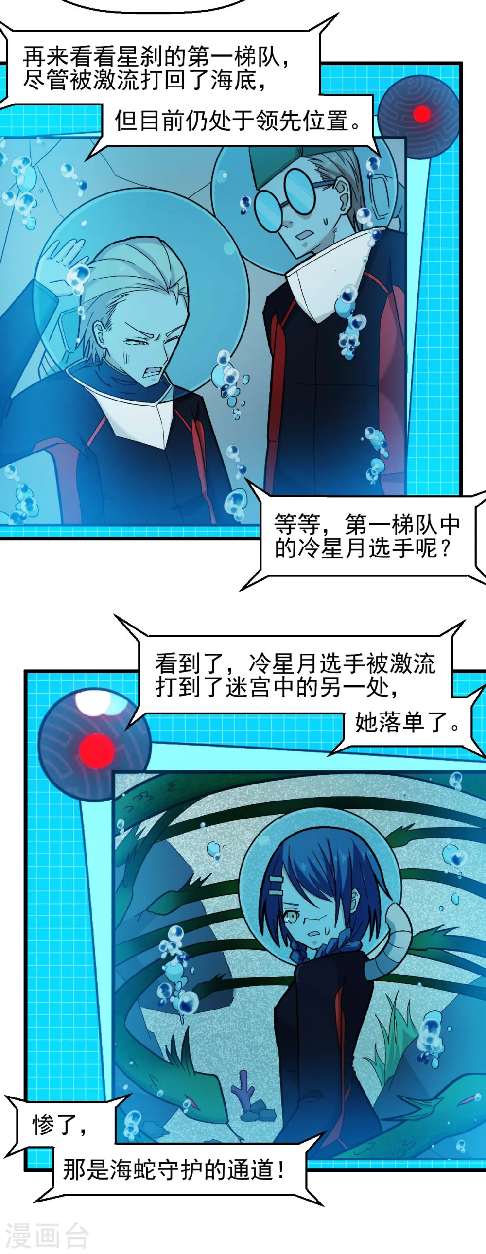第203话 冷星月危机 第7页