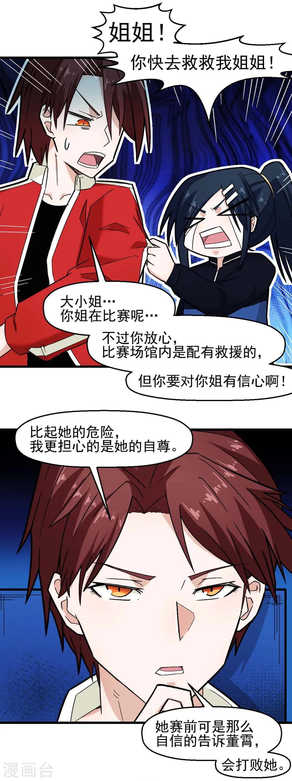 第203话 冷星月危机 第8页