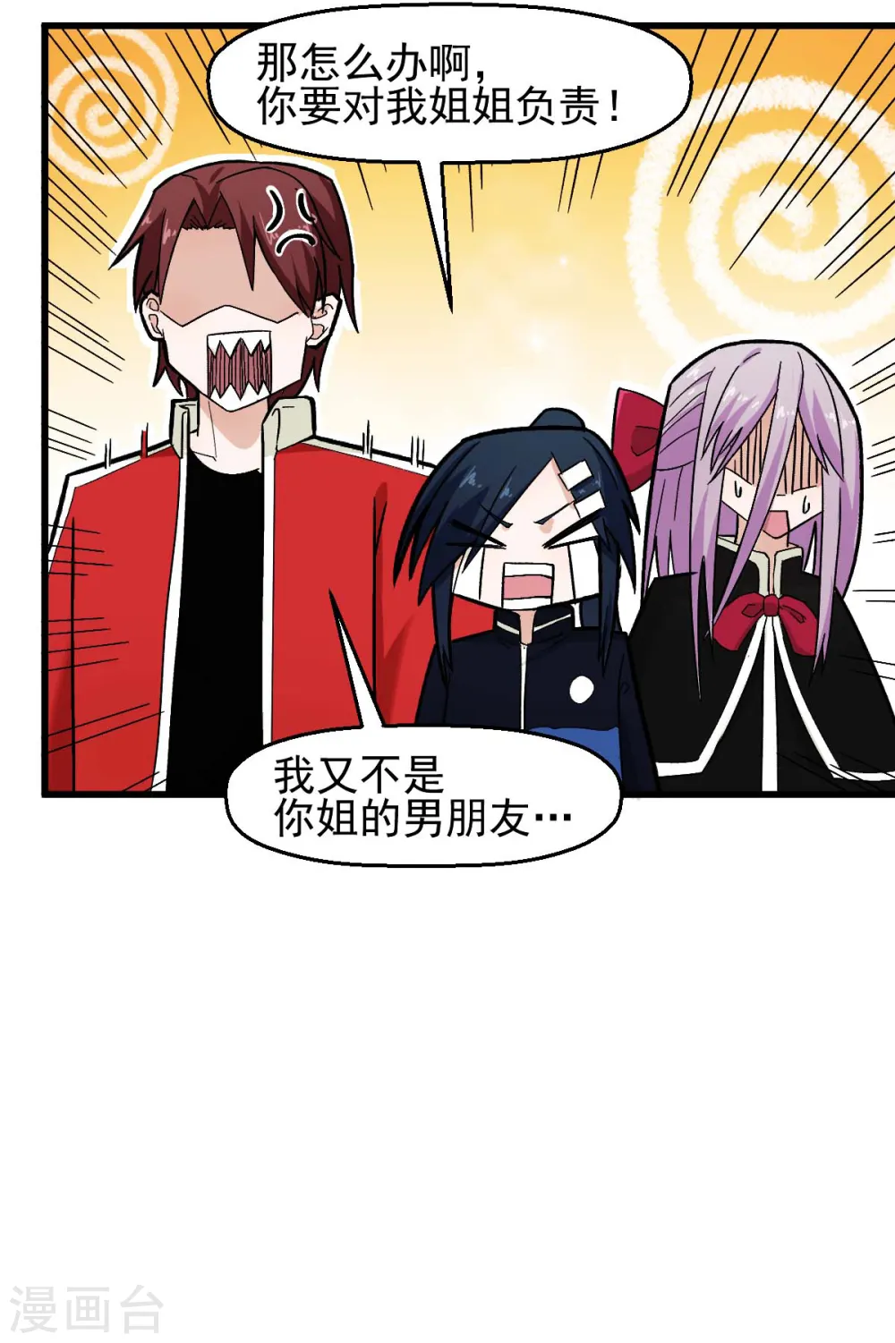 第203话 冷星月危机 第9页