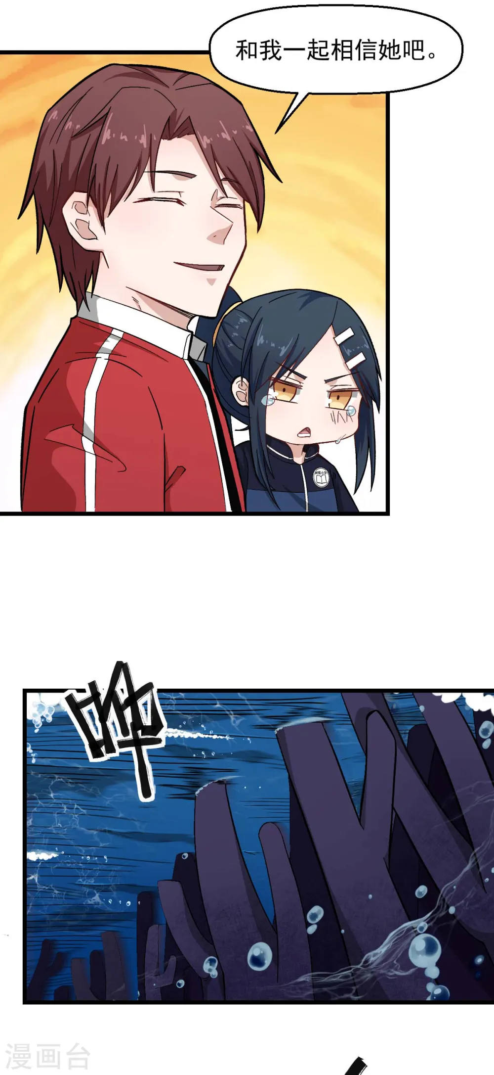 第203话 冷星月危机 第10页