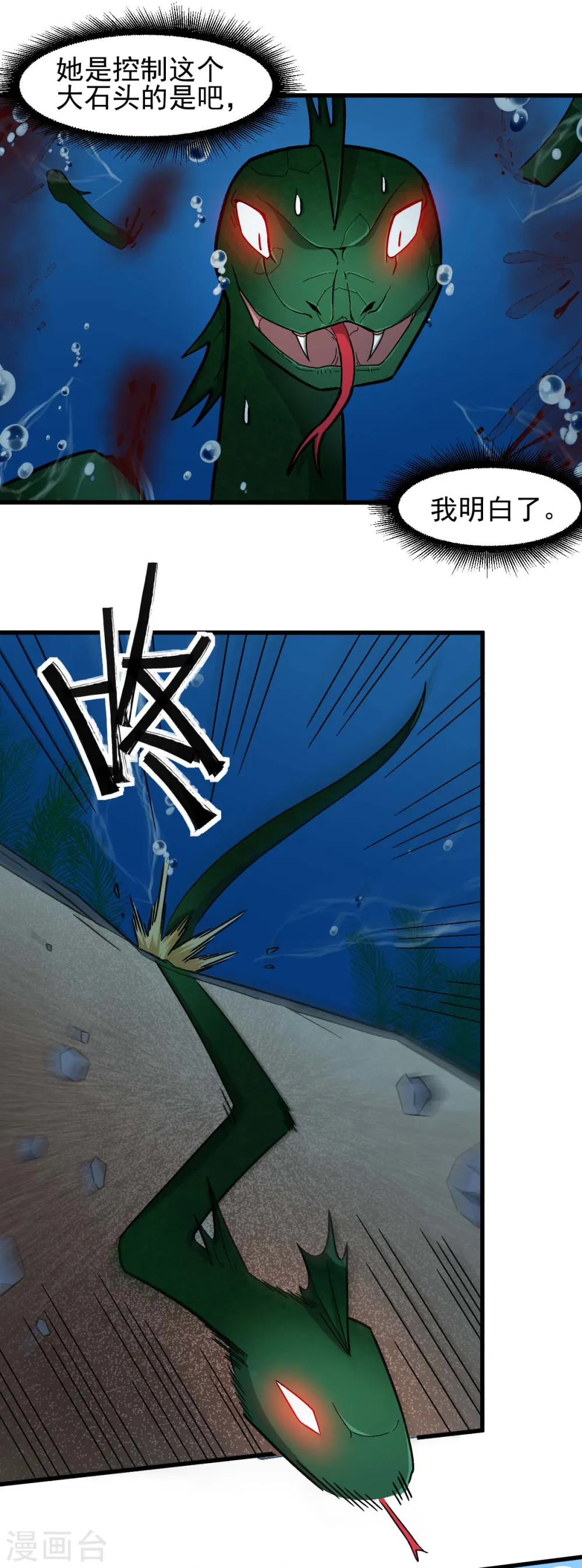 第203话 冷星月危机 第14页